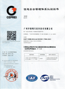 ISO27001信息安全管理 体系认证证书